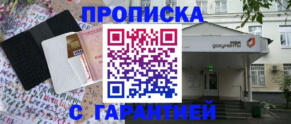 прописка для военкомата в Глазове
